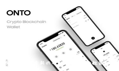 在虚拟币热潮中探索新兴币种：2023年的投资机会与风险