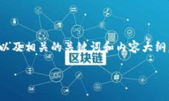 在这里，我可以帮你设计一个接近且的，以及相