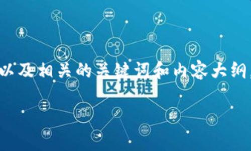 在这里，我可以帮你设计一个接近且的，以及相关的关键词和内容大纲，但无法提供实际的图片。请看以下内容：

2023年热门虚拟币种类及其详细解析
