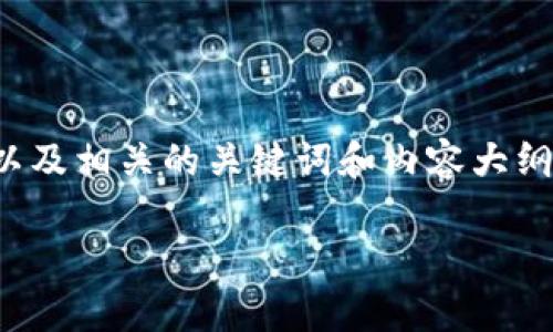 在这里，我可以帮你设计一个接近且的，以及相关的关键词和内容大纲，但无法提供实际的图片。请看以下内容：

2023年热门虚拟币种类及其详细解析