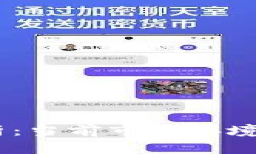 ZB虚拟币总量解析：当前市场环境下的投资价值分析