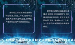 USC钱包：如何安全存储您的虚拟货币并跟上加密