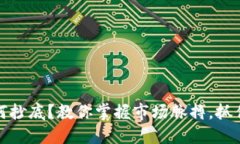 虚拟币如何抄底？教你掌握市场脉搏，抓住投资