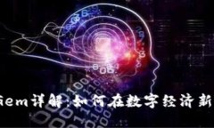 2023年虚拟币Gem详解：如何在数字经济新时代中占