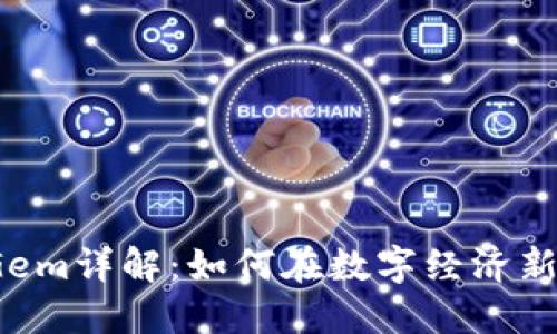 2023年虚拟币Gem详解：如何在数字经济新时代中占得先机