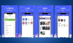 虚拟币银联币：2023年金融科技的新趋势与投资机