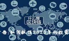 虚拟币94公告：如何抓住2023年的投资机会与风险