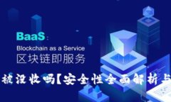 虚拟币会被没收吗？安全性全面解析与未来趋势