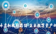 探索比特币虚拟视频存储：未来数字资产的创新