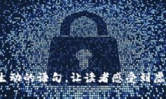   探索BHP虚拟币：未来金融的潜力与机遇 /  guan