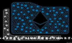 虚拟币坐庄是否违法？解析数字货币市场的法律