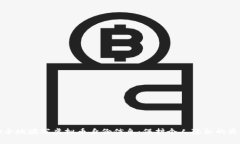 如何安全地填写虚拟币身份信息：保护个人隐私