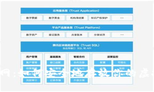火币网：如何安全地存放你的虚拟币？