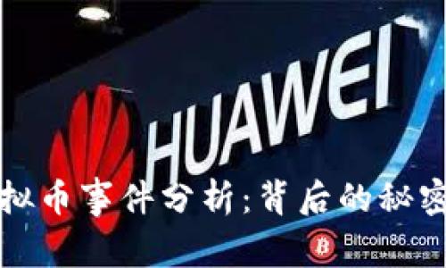王者游戏虚拟币事件分析:背后的秘密与玩家反思
