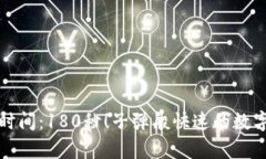 虚拟货币结算时间：180秒！子弹般快速的数字资