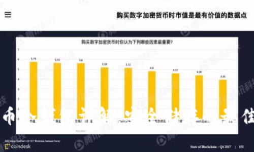 虚拟币冷钱包详解:安全储存的最佳选择