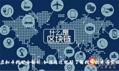 虚拟币挖矿全解析：如何通过视频了解挖币技术