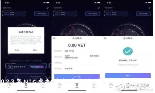 2023年NIC虚拟币投资指南:抓住新机会的热潮