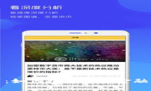 数字虚拟币:如何把握这场金融革命的脉搏