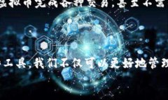 成品代码虚拟币电子钱包购买：如何安全高效地
