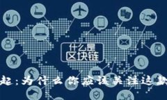 2023年软币(SOF)崛起：为什么你应该关注这款虚拟