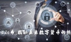 虚拟Credo币：揭秘未来数字货币的热门趋势