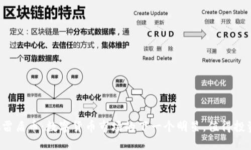 虚拟雷盾币:数字货币市场的下一个明星,值得投资吗?