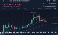 如何正确认定虚拟币从业人员：线上与线下结合