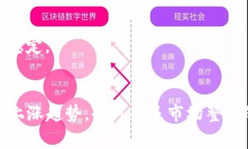 虚拟币企稳是指在经历了一段时间的价格波动后，某种虚拟货币的价格趋于稳定，不再出现大幅度的涨跌。企稳可能是由于市场供需关系的平衡、投资者情绪的变化、政策法规的影响等多种因素造成的。企稳的表现通常包括：

1. **价格波动幅度减小**：虚拟币的价格在一定的范围内波动，缺乏明显的上升或下降趋势。
2. **成交量变化**：成交量（即买卖成交的总量）可能会有所减少，但也可能在一定的水平上保持稳定。
3. **市场信心恢复**：投资者对该虚拟币的信心可能有所恢复，可能会有更多的长期投资者入市。

在投资中，企稳往往被视为一种信号，可能意味着虚拟币的价格在底部区间徘徊，有可能形成新的上涨趋势，也可能是市场整理的前兆。因此，了解虚拟币的企稳现象对投资者的决策具有重要意义。