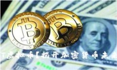 什么是CRT虚拟币？揭开加密货币未来的新篇章