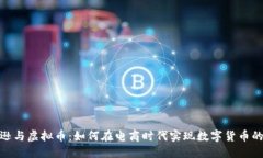 亚马逊与虚拟币：如何在电商时代实现数字货币