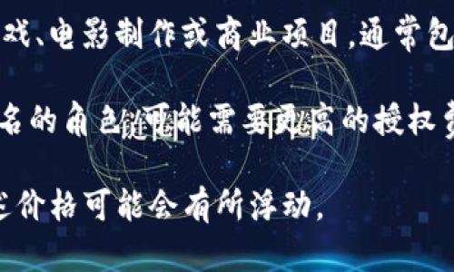 虚拟角色的价格因多种因素而异，包括角色的复杂程度、设计质量、用途（如游戏、动漫、影视等），以及市场需求等。一般来说，以下是一些大致的价格范围：

1. **简单角色设计**：500 - 2000人民币。适用于二次创作或小型项目的角色。

2. **中等复杂度角色**：2000 - 5000人民币。适合小型游戏、动画或个人项目。

3. **高复杂度角色**：5000 - 15000人民币。用于大型游戏、电影制作或商业项目，通常包括详细的细节和多种表情。

4. **知名IP或角色**：超过15000人民币。有些已经非常知名的角色，可能需要更高的授权费用。

如果需要定制角色，可以根据设计师的经验和作品质量，上述价格可能会有所浮动。