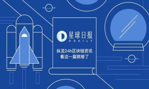   2023年虚拟币投资新趋势：抓住机遇，避开风险 / 

 guanjianci 虚拟币, 投资, 加密货币, 2023趋势 /guanjianci 

引言：探寻虚拟币的未来
随着科技的迅猛发展，虚拟币作为一种新兴的数字资产，越来越受到投资者的关注。在2023年，随着全球经济形势的变化，虚拟币的投资趋势也在不断演变。本篇文章将深入剖析当前虚拟币市场的现状，探讨未来的投资机会和潜在风险，让您更好地把握这一领域的动向。

第一部分：虚拟币的概念及其价值
虚拟币，或称加密货币，是基于区块链技术的一种数字资产。它们不仅具有交易功能，还因背后的技术支持而被视为具有价值的投资工具。随着越来越多的企业和机构开始接受虚拟币支付，其实际应用场景不断扩大。比如，在咖啡馆中，我们可以看到顾客用比特币支付饮品的情景，这样的场景正在逐渐普及。
阳光透过咖啡馆的落地窗洒在老旧木桌上，几位年轻人兴致勃勃地讨论着他们最近的投资决策，彼此分享着关于虚拟币的最新新闻与市场动态。这一幕不仅代表着新一代投资者对虚拟货币的看重，也展现了数字时代带来的投资方式革命。

第二部分：2023年虚拟币市场的新趋势
在2023年，虚拟币市场依然充满机遇，同时也潜藏着不小的风险。
首先，从技术层面看，区块链技术的不断创新为虚拟币的发展注入了新的活力。许多新兴的项目开始在市场上崭露头角，比如以太坊的2.0升级带来的技术改进，使得其交易效率大幅提升。与此同时，DeFi（去中心化金融）和NFT（非同质化代币）等新兴应用，也在不断吸引资金的流入。
其次，从市场环境来看，全球经济的不确定性使得越来越多的投资者将目光投向虚拟币。在经济波动时，传统金融资产往往难以提供稳定的价值保障，而虚拟币则因其去中心化特性，成为了一部分投资者对冲风险的选择。在一个明媚的午后，走在城市的街道上，随处可见人们讨论虚拟币投资的热烈气氛，让人感受到这一领域的不断活跃。

第三部分：虚拟币投资的风险警示
尽管虚拟币投资有其独特的机遇，但风险同样不可忽视。市场暴涨暴跌的现象时有发生，许多投资者在盲目追逐热点时，常常会遭遇巨大的亏损。
例如，在2017年的牛市中，许多投资者缺乏对项目的深入理解，仅仅是因为疯狂的市场热度而涌入，导致后来市场崩盘时遭遇重创。因此，投资者在参与虚拟币交易时，必须保持冷静，充分了解项目的基本面、市场趋势以及自身的风险承受能力。
在一次投资聚会上，一位成功的虚拟币投资者分享了他的经验。他提到，建立良好的投资逻辑和策略比盲目跟风更加重要。他曾经历过市场的高峰与低谷，最终将经验积累并转化为收益。他的经历如同一盏明灯，指引着更多投资者脚踏实地，逐步构建自己的投资组合。

第四部分：如何在2023年把握投资机会
面对瞬息万变的市场，投资者需要具备敏锐的洞察力和快速的决策能力。在2023年，以下几点方法可以帮助投资者更好地把握虚拟币投资机会。
首先，关注市场动态，获取实时信息。在这个信息爆炸的时代，及时了解市场变动是至关重要的。投资者可以通过社交媒体、专业网站等渠道，了解行业动态，捕捉投资机会。
其次，建立多元化的投资组合。将资金分散投放于不同的虚拟币项目中，可以有效降低风险。例如，将一部分资金投向稳健增长的主流币种，同时也可以 allocator 适量资金尝试具有潜力的新兴币种，形成多元化投资，从而规避个别资产波动带来的风险。
此外，投资者应时刻保持学习，不断更新自身的知识储备。无论是参加线上研讨会，还是阅读专业书籍，持续学习是提升投资能力的关键。在一次网络研讨会上，一个资深投资者强调：“市场永远在变，我们的知识储备也不能停滞不前。”这句话深深触动了听众，让大家意识到，只有不断学习，才能在快速变化的市场中立于不败之地。

第五部分：结语：拥抱数字资产的未来
未来的金融市场，虚拟币将扮演越来越重要的角色。作为投资者，我们不仅要善于捕捉机遇，更要学会规避风险，做到头脑清醒。在阳光洒在街道的每个角落，越来越多的人正积极参与到虚拟币的投资中，构建属于自己的财富梦想。
让我们在2023年，携手抓住虚拟币投资的新趋势，共同迎接数字资产的未来！

附录：常见虚拟币及其特点
在虚拟币投资中，了解各个虚拟币的特点是非常重要的。接下来，我们将介绍几种常见的虚拟币及其基本信息。
 ul 
 li 比特币（Bitcoin）：作为数字资产的首个代表，比特币因其有限的供应量和去中心化的特性，成为了许多投资者的首选。/li
 li 以太坊（Ethereum）：与比特币不同，以太坊不仅是数字货币，还是一个智能合约平台，支持无数去中心化应用程序的构建。/li
 li 瑞波币（Ripple）：主要用于国际汇款和支付，其快速的交易速度和低廉的手续费，使其成为金融机构热衷的选择。/li
 li 链环（ChainLink）：作为一种去中心化预言机，链环致力于连接智能合约与现实世界的数据，推动区块链技术的广泛应用。/li
 /ul 

最后的提醒
在进入虚拟币投资市场之前，请务必做好充足的功课，理性投资，切勿盲从。在阳光照耀下，理智和谨慎始终是智慧投资的最佳伴侣。