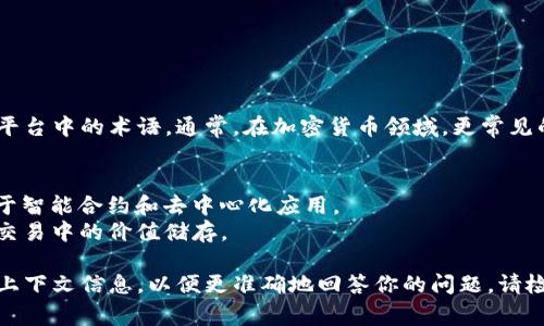 虚拟币中的“p”和“bt”并不是标准的单位，可能指代的是某些特定项目或平台中的术语。通常，在加密货币领域，更常见的单位包括：

1. **BTC** —— 比特币（Bitcoin）的缩写，最广泛认可的加密货币。
2. **ETH** —— 以太坊（Ethereum）的缩写，第二大加密货币，主要用于智能合约和去中心化应用。
3. **USDT** —— 泰达币（Tether），一种与美元挂钩的稳定币，常用于交易中的价值储存。

如果你提到的“p”和“bt”是指特定的币种或单位，可能需要提供更具体的上下文信息，以便更准确地回答你的问题。请检查你所提到的内容是否与某个特定平台、交易所或者加密货币项目相关。