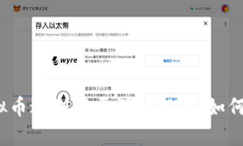 2024年虚拟币返利骗局深度解析:如何识别与防范