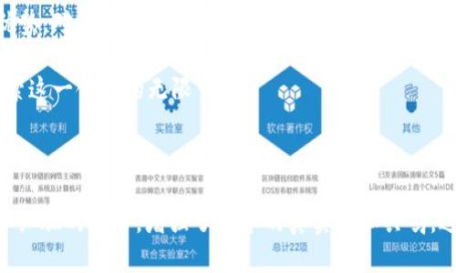 ### 和关键词

biato/biato  
数字货币新风潮：2023年Minxi虚拟币市场解析与投资机会  
/guanjianci   
虚拟币, Minxi虚拟币, 数字货币, 投资机会  

### 内容主体大纲

1. **引言**  
   - 2023年数字货币的蓬勃发展  
   - Minxi虚拟币的崛起及其意义  
   - 本文目的：解析Minxi虚拟币市场并探索投资机会  

2. **什么是Minxi虚拟币？**  
   - Minxi虚拟币的基本概念  
   - 发行背景及初衷  
   - 重点技术特点分析（如区块链、智能合约等）  

3. **2023年Minxi虚拟币市场现状**  
   - 全球市场对比及Minxi在其中的位置  
   - 相关数据分析（市值、交易量等）  
   - 投资者的反馈和市场热度  

4. **Minxi的实用性与应用场景**  
   - 支付系统中的应用  
   - 一些典型案例研究（如线上购物、众筹项目等）  
   - 用户如何在日常生活中使用Minxi  

5. **Minxi虚拟币的投资潜力**  
   - 当前的价格趋势及预测  
   - 投资策略（短线 vs. 长线）  
   - 风险管理及前景分析  

6. **Minxi与数字货币的未来**  
   - 对传统金融市场的影响  
   - Minxi如何适应不断变化的市场需求  
   - 未来发展方向及可能的挑战  

7. **结论**  
   - 总结Minxi虚拟币的优势与潜在机会  
   - 鼓励读者进一步探索、研究及参与  

---

### 内容示例

#### 引言

当阳光透过窗户洒在桌面上，我坐在一家咖啡馆里，耳边是轻柔的音乐与人们低声交谈的混合音。今天，我想聊的是一个引人注目的话题——Minxi虚拟币。2023年，数字货币市场的风潮再次席卷全球，尤其是Minxi作为一颗新星，逐渐引起了金融投资者的关注。

过去一年中，我们见证了数字货币的极速发展，越来越多的人们开始关注这一领域，而Minxi则是其中一个值得深挖的虚拟货币。它不仅有着独特的技术基础，还在实际应用方面显现出巨大的潜力。本文将为您解析Minxi虚拟币的市场现状，探讨其投资机会及未来的发展方向。

#### 什么是Minxi虚拟币？

Minxi虚拟币，作为数字货币中的一员，首先需要了解它的基本概念。其背景来自于对传统金融领域中透明度和效率的追求，Minxi利用区块链技术来确保交易的安全性与透明度。

Minxi 的设计初衷是为了满足快速支付和小额交易的需求，简化了传统金融体系的复杂步骤。通过智能合约技术，用户可以在没有中介的情况下直接进行交易，从而减少费用与风险。

#### 2023年Minxi虚拟币市场现状  

走进2023年，Minxi虚拟币的市场现状引人注目。根据相关数据统计，Minxi的市值已经达到了数十亿美元，交易量不断创新高，市场对其的热情正在加温。尤其是在国际市场中，Minxi逐渐赢得了投资者的信任，成为一个可靠的投资产品。

在这股热潮中，投资者的反馈也各有不同。有人认为Minxi蕴含着巨大的投资潜力，而另一些人则因市场波动感到谨慎。无论如何，Minxi都无疑成为了2023年数字货币领域的重要一环。

#### Minxi的实用性与应用场景 

随着时间的推移，Minxi的实用性不断得到验证。举个简单的例子，在线购物时，有些商家已经开始接受Minxi作为支付方式。用户只需通过手机轻松扫码即可完成支付。这种便捷的支付体验让消费者大为赞赏。

再如在某个小型众筹项目中，Minxi作为资助工具，有效减少了中介环节的干扰，使得资金流转更加直接高效。用户在参与项目时，可以清晰地看到每一笔资金的去向，不再担心资金的安全性。

#### Minxi虚拟币的投资潜力 

当前，Minxi的价格波动十分活跃，这也让其成为众多投资者关注的焦点。一方面，短线投资者在面对短期涨跌时拼尽全力，而长期投资者则更看重Minxi在未来的潜力。市场各方对于Minxi的未来，展开了激烈的讨论。

无论你是怎样的投资者，了解风险管理都是至关重要的。在现有的投资格局中，如何审时度势、制定合理的投资策略将直接影响投资的成败。

#### Minxi与数字货币的未来 

对于Minxi的未来，许多专家对此表示乐观。它的技术基础、市场需求以及创新能力都有可能在不久的未来继续推动其发展。Minxi将如何适应现有的市场变化、满足越来越多消费者的需求，这有待观察。

#### 结论

总结来说，Minxi虚拟币作为2023年数字货币的代表之一，展示了其在科技创新、市场应用和投资潜力方面的独特优势。对投资者而言，这不仅是一次对数字货币的投资机会，更是一次勇敢探索未来金融领域的冒险。

伴随着市场的变化，Minxi在未来的发展前景还有待期待。鼓励读者在了解Minxi的过程中，保持开放的心态，积极探索这一领域的无限可能。

---

通过这种方式，文章不仅涵盖了Minxi虚拟币的基本信息、市场现状、应用案例及投资机会，而且通过生活化的场景和细腻的描写，增强了文本的真实感和共鸣，进而提升了阅读的愉悦性。