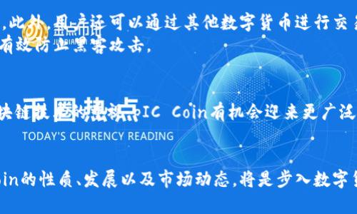pIC虚拟币（pIC Coin）是一种新兴的数字货币，旨在为用户提供更安全、更高效的在线交易平台。随着区块链技术的不断发展和虚拟货币的普及，pIC Coin逐渐引起了投资者和用户的关注。这种虚拟币的出现，既是对传统金融体系的挑战，也是对数字经济时代发展需求的回应。

pIC虚拟币的背景与起源
pIC虚拟币的起源可以追溯到对现有数字货币市场需求的分析。随着比特币和以太坊等主流数字货币的迅猛发展，许多金融科技公司开始探索更多创新型的数字货币，以适应快速变化的市场环境。pIC Coin应运而生，旨在为用户提供更加便捷和安全的交易方式。

pIC虚拟币的主要特点
1. **去中心化**：pIC Coin基于区块链技术，确保所有交易记录透明可追溯，去除中介参与，降低交易成本。
2. **安全性高**：采用先进的加密技术，pIC Coin提供了强大的安全性能，用户的资产与交易信息得以有效保护。
3. **快速交易**：pIC虚拟币的交易速度相对较快，用户可以在几分钟内完成交易，满足了现代人快速的生活节奏。
4. **广泛应用场景**：pIC Coin不仅限于投资，还可以应用于在线支付、跨境交易等多个领域，增强其市场竞争力。

pIC虚拟币的市场表现
自发布以来，pIC虚拟币在市场上逐渐获得了认可。许多交易平台开始支持pIC Coin的交易，用户基数也在不断增长。在某些交易平台上，pIC Coin的交易量甚至超过了某些老牌虚拟货币，这一现象使得更多投资者关注到这一新兴数字货币。

pIC虚拟币的投资潜力
许多专家认为，随着区块链技术的逐步成熟和用户对数字货币认知的提升，pIC Coin展现出良好的投资潜力。相较于一些已经饱和的虚拟币，pIC Coin依然具备较大的成长空间。针对这一点，投资者需要关注pIC Coin的市场动态和技术进步。

如何购买和存储pIC虚拟币
购买pIC虚拟币的过程相对简单。用户可以通过注册交易平台账户，使用法币（如美元、人民币等）直接购入pIC Coin。此外，用户还可以通过其他数字货币进行交易。
在存储方面，为了安全起见，建议用户使用专业的钱包应用程序。这些应用程序提供高安全性的资产存储方式，可以有效防止黑客攻击。

未来展望
未来，pIC虚拟币有可能进一步拓展其应用领域，特别是在金融服务、供应链管理等方面的应用。此外，随着全球对区块链技术的重视，pIC Coin有机会迎来更广泛的认可与使用。

总结
pIC虚拟币的崛起不仅是数字经济时代的一个缩影，也是对传统金融的一种积极探索。作为一名投资者，了解pIC Coin的性质、发展以及市场动态，将是步入数字货币世界的第一步。在这个快速变化的市场中，抓住机遇并谨慎投资，将帮助你在未来的数字经济潮流中站稳脚跟。