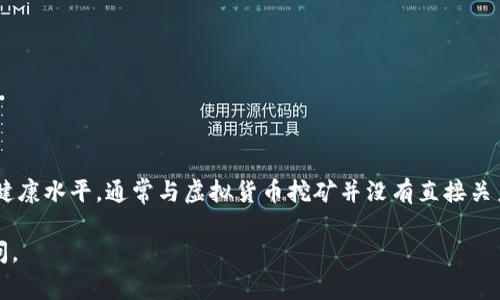 赞丽生活（Zanli Life）并不属于挖矿虚拟币。赞丽生活是一个涉及智能健康产品及服务的平台，主要专注于提升用户的生活品质和健康水平，通常与虚拟货币挖矿并没有直接关系。挖矿虚拟币指的是通过特定技术手段（如计算能力与显卡等）来获得一些加密货币的过程，一般用于像比特币、以太坊等数字货币。

如果您对赞丽生活感兴趣，建议进一步了解它的具体业务内容及其如何运作。另外，如果您对于虚拟币挖矿有任何疑问，欢迎随时询问。