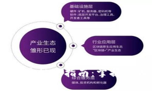 2023年最新虚拟币投资指南:掌握吅币及其市场趋势
