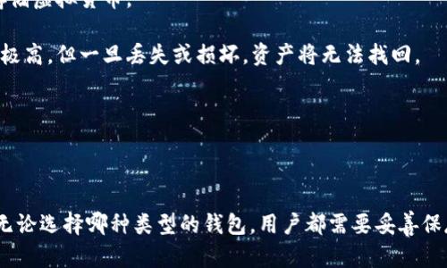 虚拟币钱包是用于存储、发送和接收虚拟货币（如比特币、以太坊等）的数字工具。就像传统钱包用于存放现金和信用卡一样，虚拟币钱包可以帮助用户管理他们的加密货币。虚拟币钱包可以分为几种类型：

1. **在线钱包**：这些钱包存储在云端，用户可以通过互联网访问，方便快捷，但安全性相对较低。

2. **桌面钱包**：这类钱包安装在个人电脑上，用户仅能在这台设备上存取虚拟货币，安全性较高，但如果电脑受损，资产可能会丢失。

3. **移动钱包**：专为手机应用设计，非常方便，让用户可以在日常生活中使用虚拟货币。

4. **硬件钱包**：也是一种实体设备，保存用户的私钥，安全性最高，适合大量存储虚拟货币。

5. **纸钱包**：即将密钥和二维码打印在纸上，属于冷存储的一种方式，安全性极高，但一旦丢失或损坏，资产将无法找回。

**虚拟币钱包的基本组成**：
- **公钥**：类似于银行账号，用户可以公开给他人，以接收虚拟币。
- **私钥**：类似于密码，用户必须保密，用于授权交易。

各类钱包的选择依赖于用户的需求，比如交易的频繁程度、对安全性的需求等。无论选择哪种类型的钱包，用户都需要妥善保存自己的私钥，以防止资产丢失或被盗。