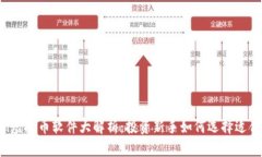 2023年Coin虚拟币软件大解析：投资新手如何选择适