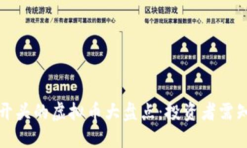 2023年E开头的虚拟币大盘点:投资者需知的新趋势
