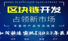 虚拟币批量付款如何快速实现？2023年最新指南与