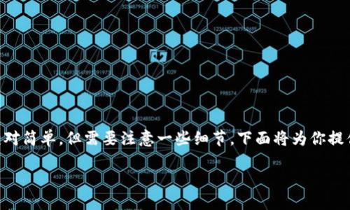 转账 CRV（Curve DAO Token）到 imToken 钱包的步骤相对简单，但需要注意一些细节。下面将为你提供一个详细的步骤指南，同时也会给出一些需要注意的信息。

### 如何将 CRV 转账到 imToken 钱包