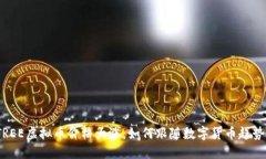 2023年TREE虚拟币价格大涨：如何跟随数字货币趋势