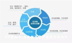 GTl虚拟币：未来数字资产投资的新风口