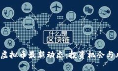 2023年虚拟币最新动态：投资机会与风险分析