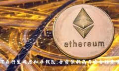 如何自行生成虚拟币钱包：全方位指南与安全注