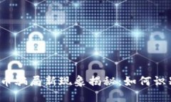 2023年虚拟币骗局新现象揭秘：如何识别和避免陷