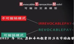 2023 年 Sia 虚拟币的投资潜力及市场趋势